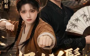 怪力丫鬟俏侯爷（67集）短剧夸克网盘全集在线速看