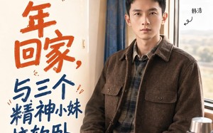 过年回家，与三个精神小妹挤软卧（74集）短剧夸克网盘高清在线看全集
