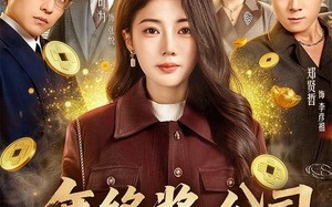 年终奖，公司发我假金元宝（59集）短剧夸克网盘全集在线看