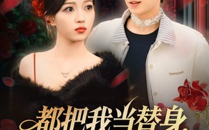 姐姐请自重，哥只是替身（80集）短剧夸克网盘免费看完整版全集