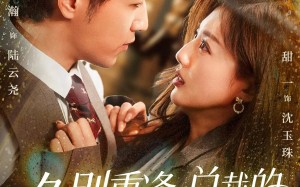 久别重逢，总裁的白月光回来了（62集）短剧夸克网盘高清在线看全集