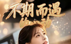 不期而遇的心动（62集）短剧夸克网盘高清全集在线看