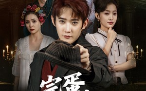 完蛋，我全家都是高人（81集）短剧夸克网盘无广告观看体验