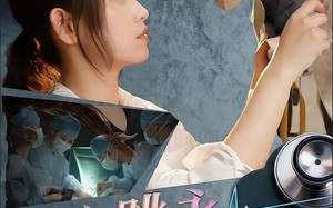 心跳永不停歇!(67集)短剧夸克网盘精彩剧情随时看 心跳永不停歇!(67集)短剧夸克网盘精彩剧情随时看