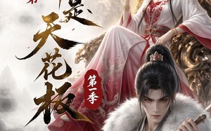 她收的徒弟，个个是天花板第一季（81集）短剧夸克网盘高清视频在线看