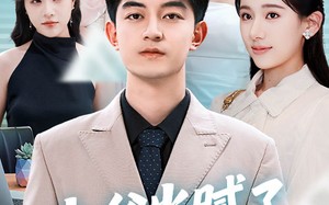 少爷当腻了只想好好打工（69集）短剧夸克网盘免费观看全集