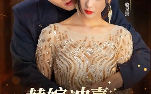 替嫁冲喜真千金（65集）短剧夸克网盘高清无删减看