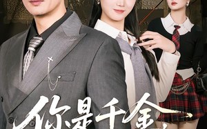 你是千金，但她可是明珠（60集）短剧夸克网盘免费在线看全集