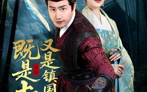 既是土匪，又是镇国将军（65集）短剧夸克网盘全集无广告观看