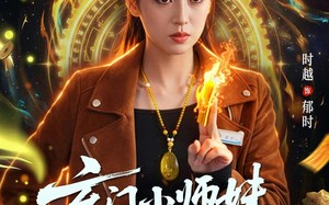 玄门小师妹是大佬（80集）短剧夸克网盘免费看全集无删减