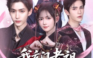 我玄门老祖崽子们宠我怎么了（91集）短剧夸克网盘高清完整版随时看