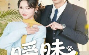 暧昧越界（74集）短剧夸克网盘高清在线看全集