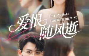 爱恨随风逝（62集）短剧夸克网盘在线高清看不停