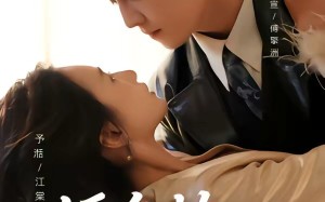 婚色灼心（72集）短剧夸克网盘超清全集在线畅看