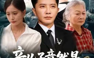 亲儿子竟然是沪圈巨擎（30集）短剧夸克网盘完整版免费观看