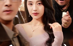 爱被猜忌困住（60集）短剧夸克网盘全集畅快看