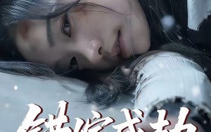 错嫁成劫（60集）短剧夸克网盘高清全集在线看