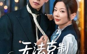 无法克制深爱（87集）短剧夸克网盘全集高清免费享
