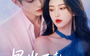 星光不赴旧时风（55集）短剧夸克网盘完整版免费看