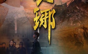 琅琊（94集）短剧夸克网盘无广告舒适看