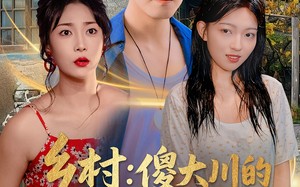 乡村傻大川的幸福生活（64集）短剧夸克网盘高清画质畅享剧情