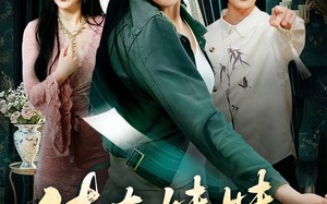 传奇妹妹归来（67集）短剧夸克网盘超清完整版观看