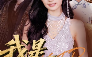 我是歌后（49集）短剧夸克网盘全集无删减观看