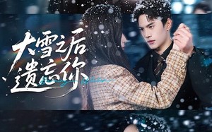 大雪之后遗忘你（82集）短剧夸克网盘全集畅享观看体验