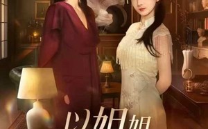 以姐姐之名（61集）短剧夸克网盘免费看完整版