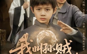 我叫孙贼，不是贼（80集）短剧夸克网盘高清在线看