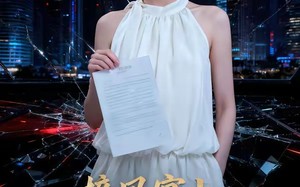 接风宴上，他认错了亲妈（54集）短剧夸克网盘完整高清看全集