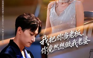 我把你当老板，你竟然想做我老婆（82集）短剧夸克网盘免费看全集