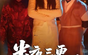 半夜三更，不要出门（53集）短剧夸克网盘全集免费畅看