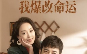 回到八零婚后我爆改命运（66集）短剧夸克网盘无广告纯净版在线看