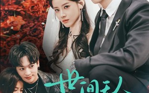 世间无人再似我（32集）短剧夸克网盘无广告纯净版观看