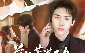 前任蓄谋已久成顶头上司（70集）短剧夸克网盘在线免费看