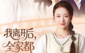 我离开后，全家都慌了（81集）短剧夸克网盘在线免费看全剧