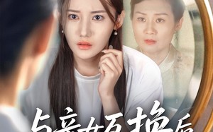 与亲女互换后我才知养女的真面目（35集）短剧夸克网盘高清蓝光版在线欣赏