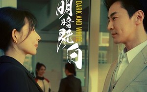 长夜将明暗既白（60集）短剧夸克网盘每日更新追剧无忧
