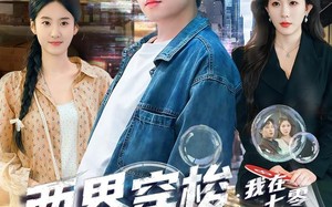 两界穿梭：我在七零挖宝藏（80集）短剧夸克网盘畅看完整全集