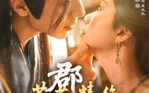 郡主茶艺精绝（84集）短剧夸克网盘全集免费在线看