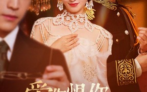 爱你恨你问君知否（60集）短剧夸克网盘在线看完整版