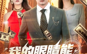 我的眼睛能无限鉴定（79集）短剧夸克网盘全集高清免费赏