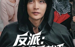 反派：女主偷看书评，集体黑化（83集）短剧夸克网盘免费看全集过瘾