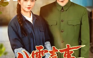 八零喜事，冷面硬汉追妻十分甜（60集）短剧夸克网盘完整版免费看