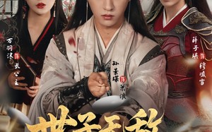 世子无敌，从马踏江湖开始（80集）短剧夸克网盘免费看全集超清晰