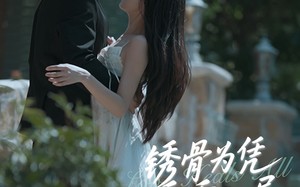 锈骨为凭乖乖入局（87集）短剧夸克网盘完整版一次看过瘾
