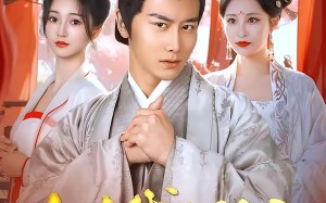 我在古代开足浴（90集）短剧夸克网盘全集免费在线观