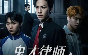 鬼才律师不太冷静（82集）短剧夸克网盘免费畅享看