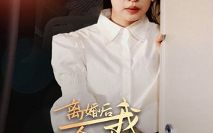 离婚后我成全球首富的女儿（86集）短剧夸克网盘全集一口气看完